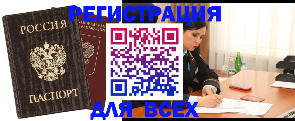 временная прописка в Магаданской области
