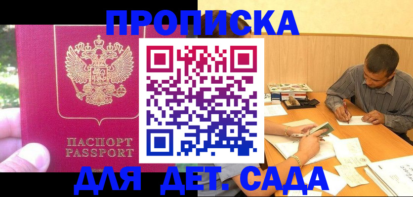 временная регистрация купить в Магаданской области